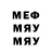 Меф VHQ Paha Wey